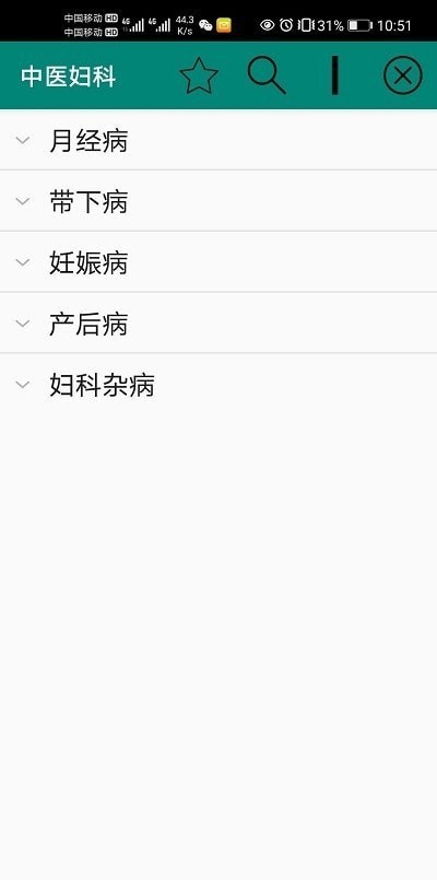 中医妇科app下载 中医妇科软件下载