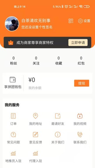 享拼團(tuán)app v1.12 安卓版 0
