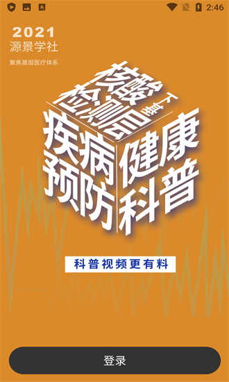 源景学社 源景学社app