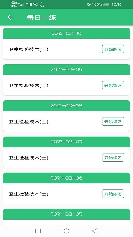 衛(wèi)生檢驗(yàn)技術(shù)士軟件 v1.2.3 安卓版 1