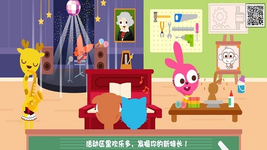 泡泡兔夢幻小鎮(zhèn)學(xué)校安卓版