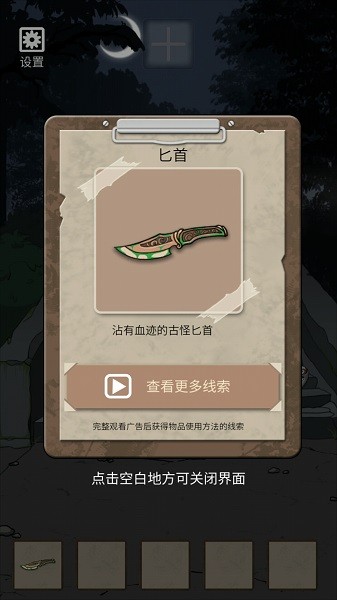 詭異村莊完整版手游 v1.0 官方版 3