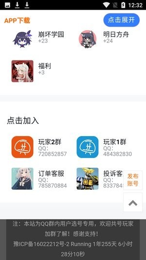 共號(hào)玩免費(fèi)共號(hào)玩 v0.0.3 安卓版 0