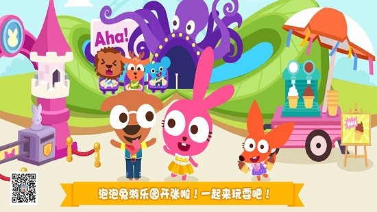 泡泡兔夢幻小鎮(zhèn)游樂場(papotown amuseme park) v1.2.8 安卓版 0