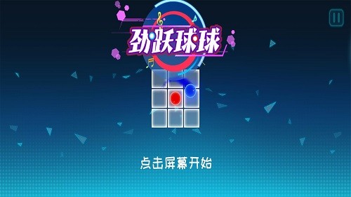 勁躍球球抖音版 勁躍球球下載安裝