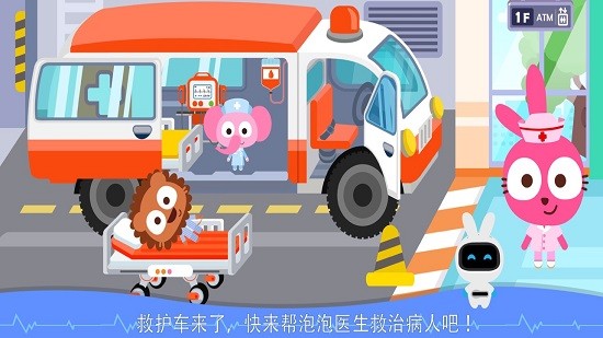 泡泡兔夢(mèng)想小鎮(zhèn)醫(yī)院游戲(papotown hospital) v1.2.7 安卓版 0