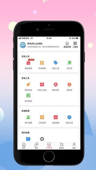 阿布阿力全球購 v2.0.4 安卓版 3