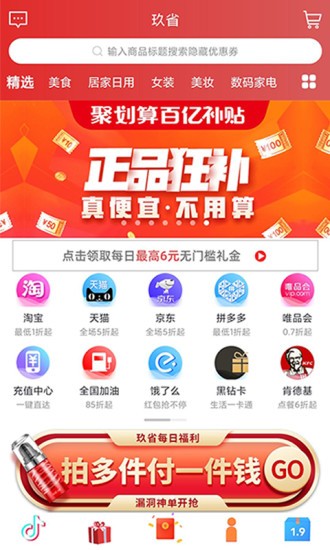 玖省app最新版 v1.0.22 安卓版 2