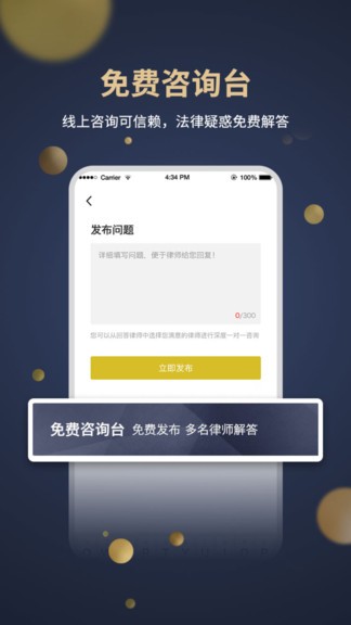 億律快問律師app
