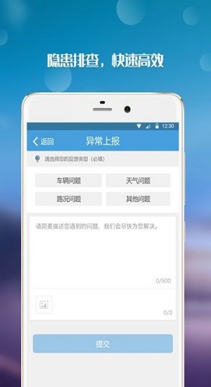 道路運輸管理app v1.1.12 安卓版 1