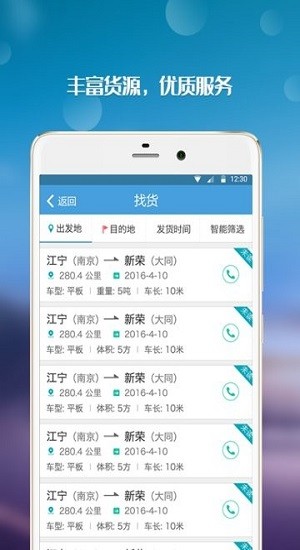 道路運輸管理app