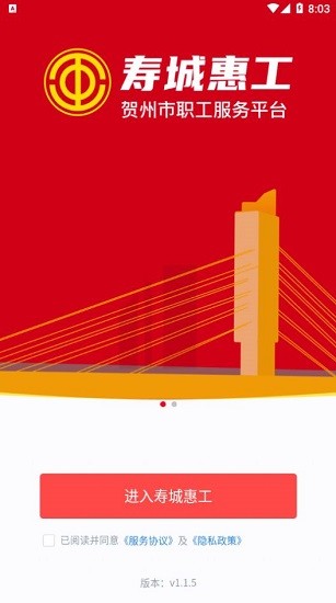 壽城惠工 壽城惠工下載