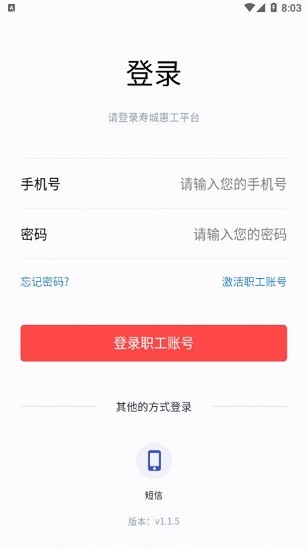 壽城惠工官方版 v1.1.5 安卓版 2