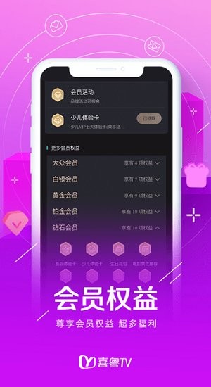 喜粵tv軟件 v1.2.5 安卓版 1