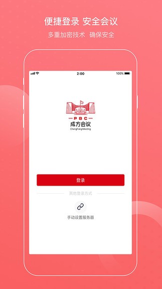 成方會議系統(tǒng) v2.3.160.67 最新版 0