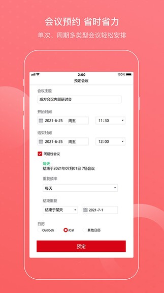 成方會議app