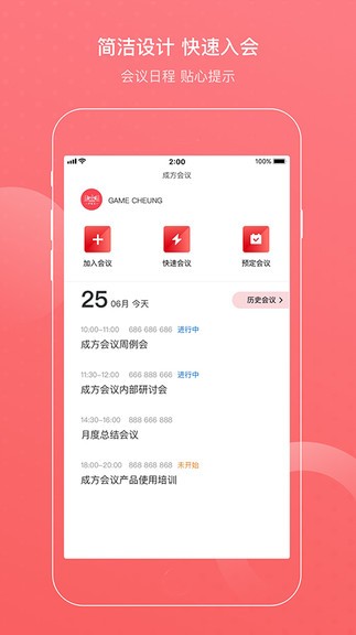成方會議系統(tǒng) v2.3.160.67 最新版 2