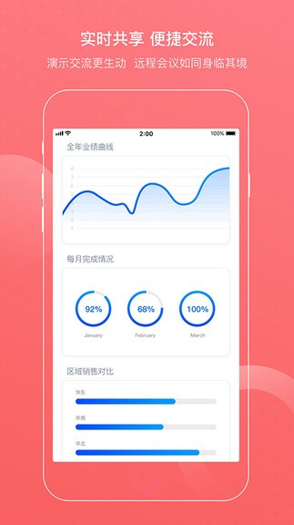 成方會議系統(tǒng) v2.3.160.67 最新版 3