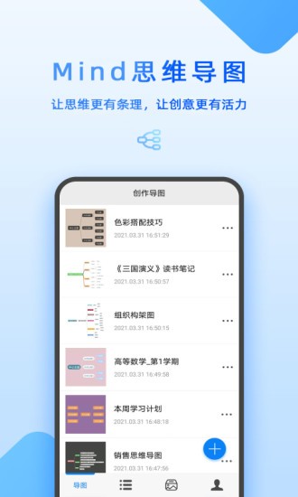 mind思維導(dǎo)圖 v8.6.25 最新版 0