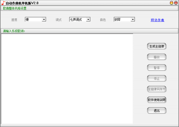 自動(dòng)作曲機(jī)軟件下載
