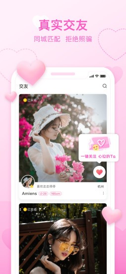 福戀最新版 v1.3.33 安卓版 1