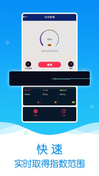 噪音分貝檢測(cè)儀app