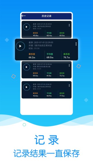 噪音分貝檢測(cè)儀app v2.0 安卓版 1