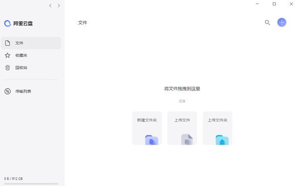 阿里云盤pc客戶端1