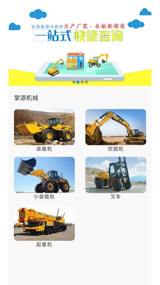 掌源機(jī)械app v1.1.29 安卓版 0