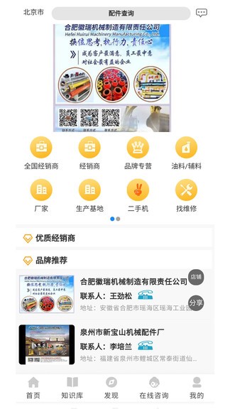 掌源機(jī)械app 掌源機(jī)械軟件