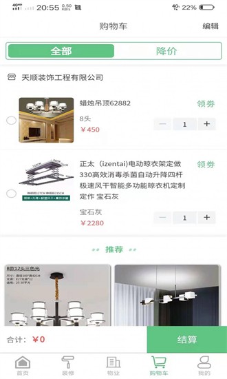 飾業(yè)家 飾業(yè)家app