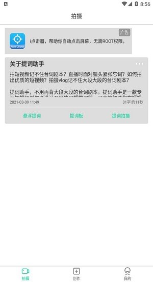 艾酷提詞助手最新版 v2.6.2 安卓版 0