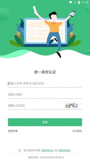 智慧學(xué)生app 智慧學(xué)生最新版