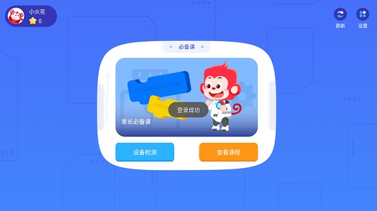 火花編程app v3.18.1 最新版 0