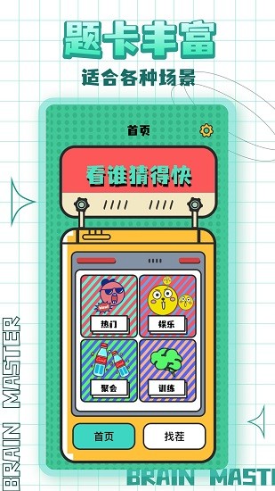 看誰猜的快小游戲 看誰猜的快游戲下載