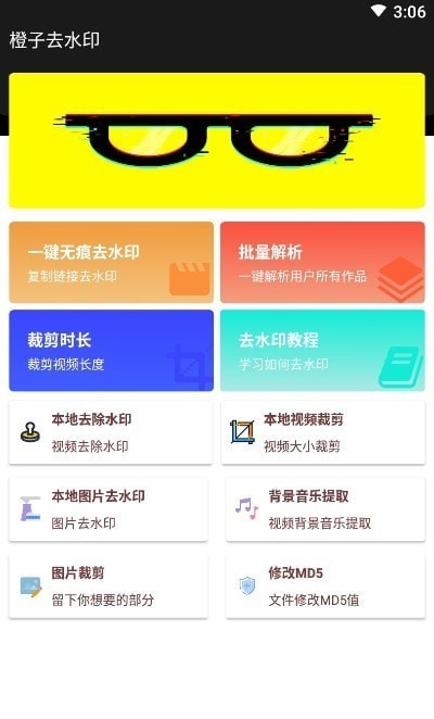 橙子去水印app下載