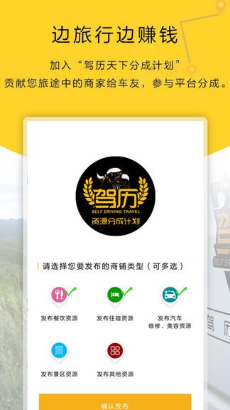 駕歷app v2.1 安卓版 0