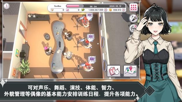 偶像明星制作人手游 v1.80 安卓版 3