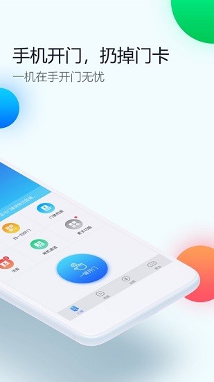 和門禁中國(guó)移動(dòng)app