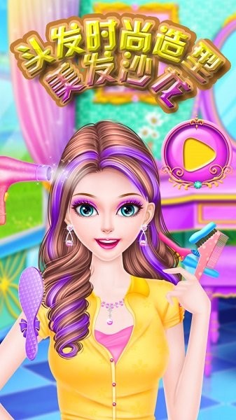 頭發(fā)時尚造型美發(fā)沙龍 v1.0.0 安卓版 3