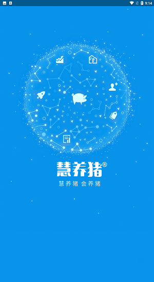 慧養(yǎng)豬app