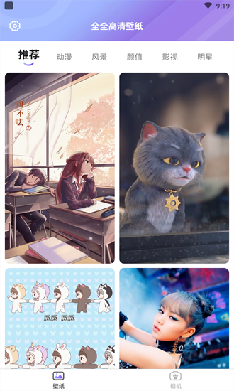 全全高清壁紙最新版 v1.0.0 安卓版 0