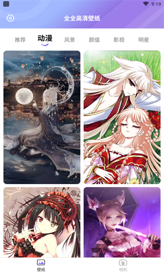 全全高清壁紙最新版 v1.0.0 安卓版 1