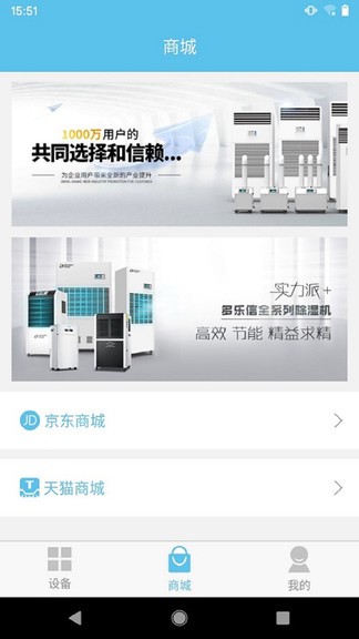 多樂信智能app v1.3.5.2 安卓版 3