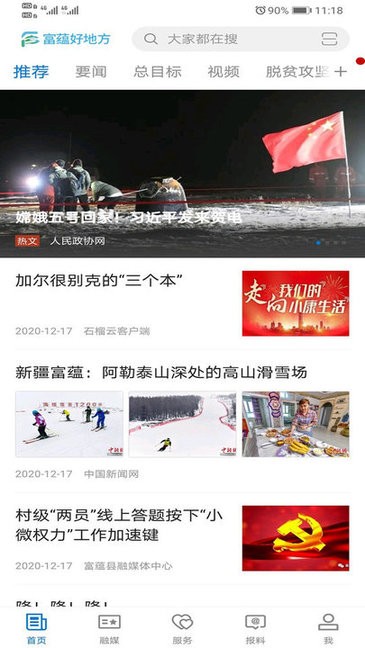 富蘊(yùn)好地方 v1.0.1 安卓版 0