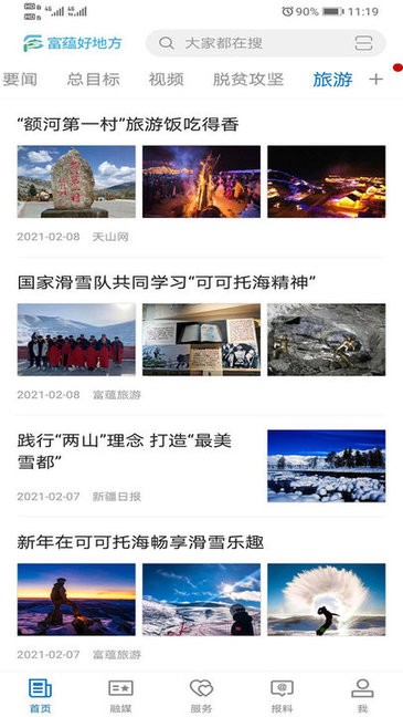 富蘊(yùn)好地方安卓版下載