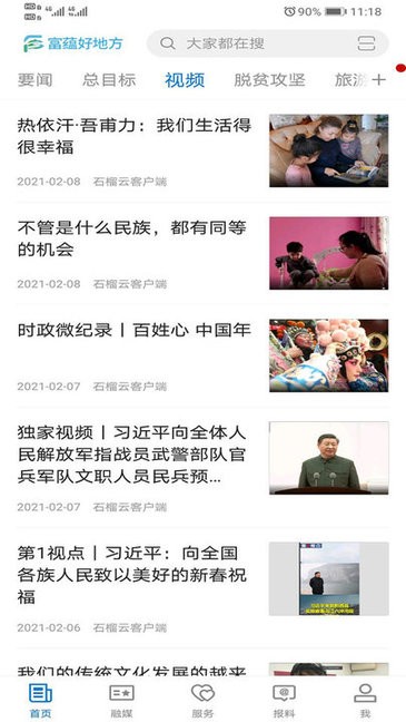 富蘊(yùn)好地方 v1.0.1 安卓版 3