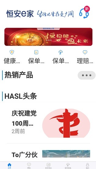 恒安e家安卓版