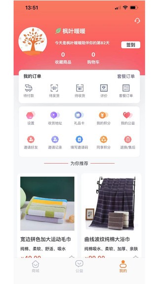 楓葉暖暖最新版 v1.1.8 安卓版 3