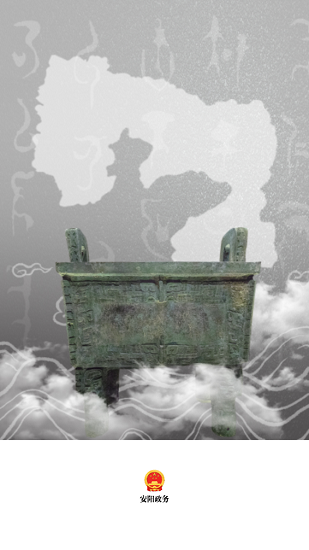 安陽政務(wù)服務(wù)網(wǎng) v1.0 安卓版 1